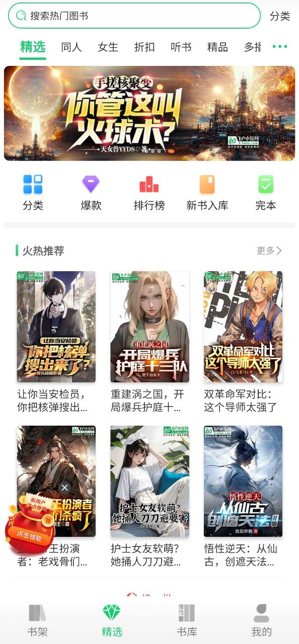 飞卢软件app
