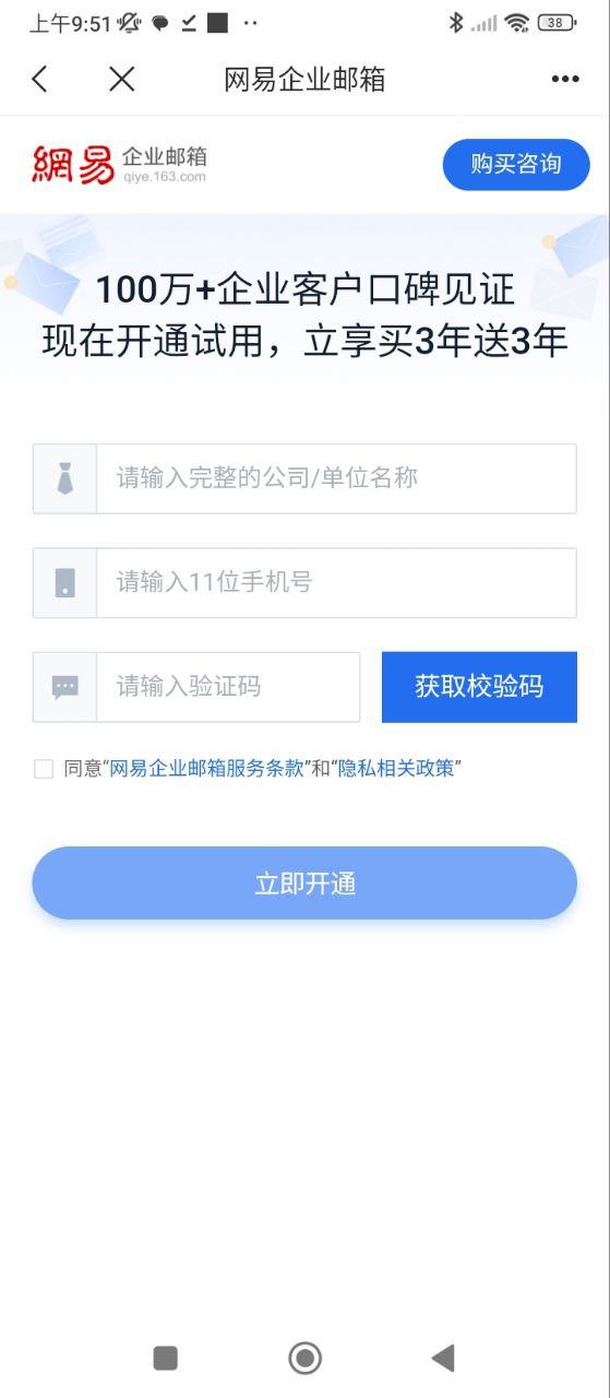 163邮箱软件