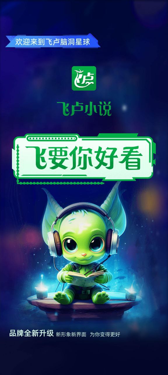飞卢软件app
