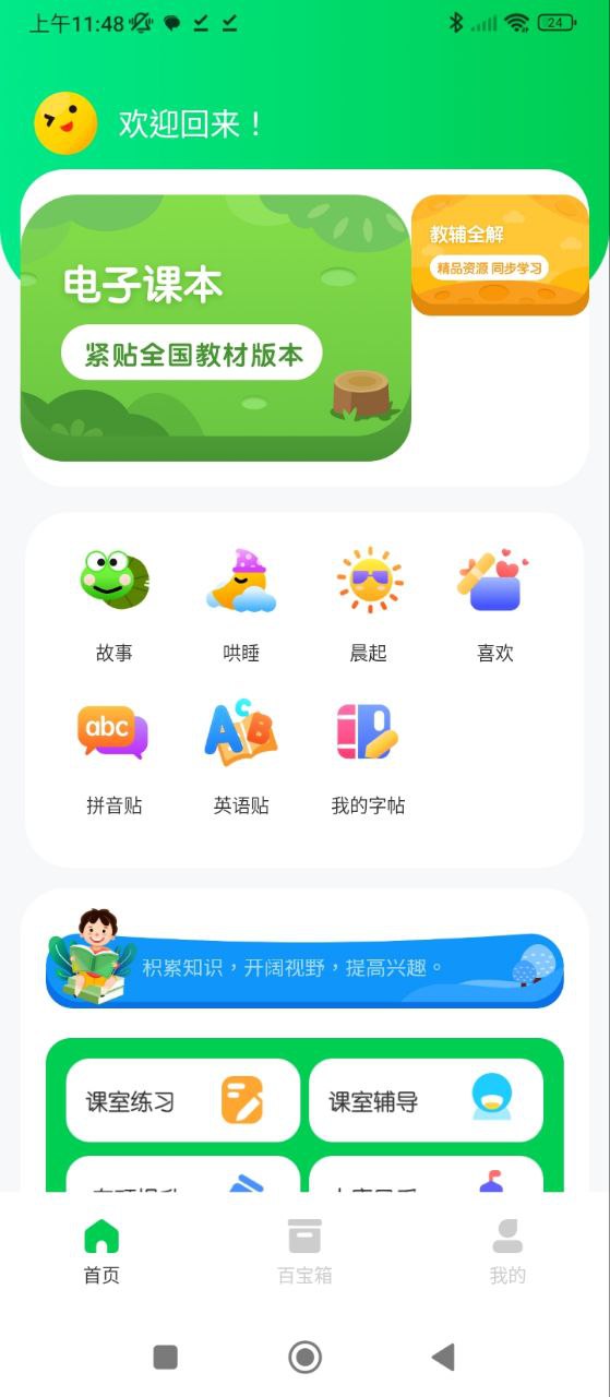 七彩课堂2025
