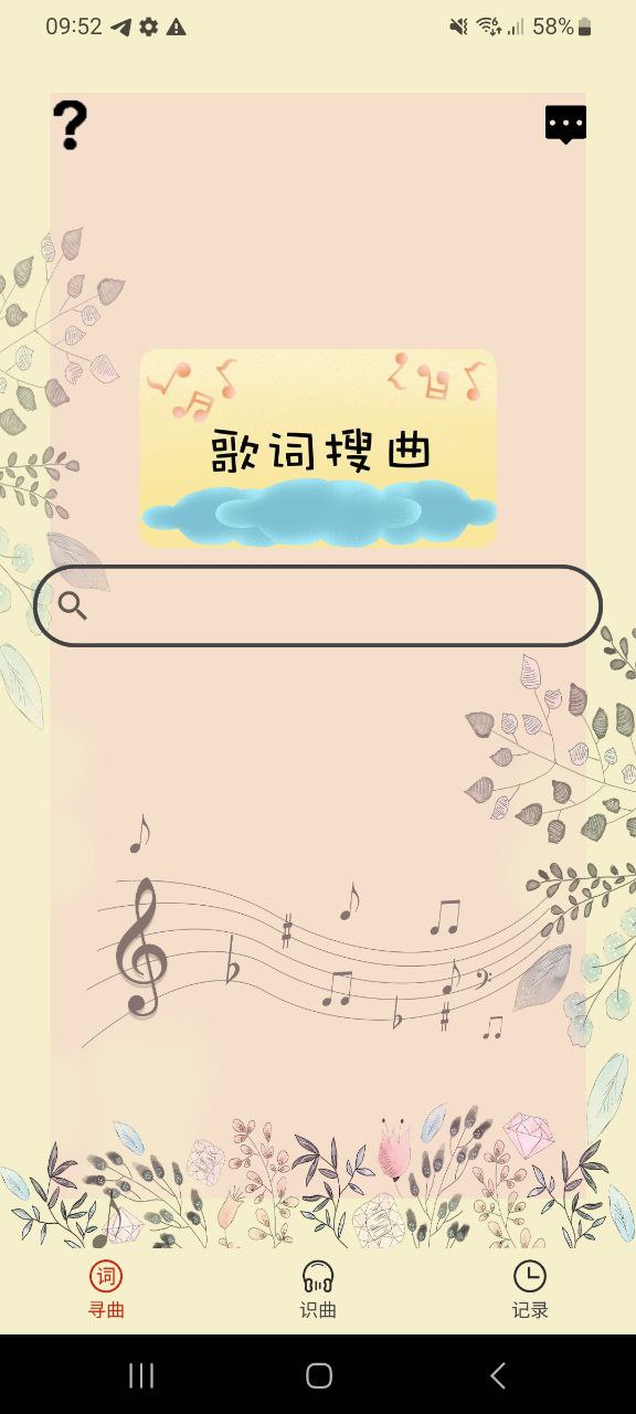 听歌识曲下载