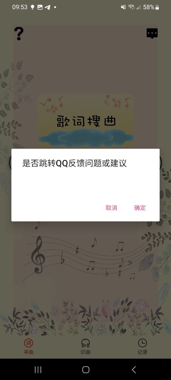 听歌识曲下载