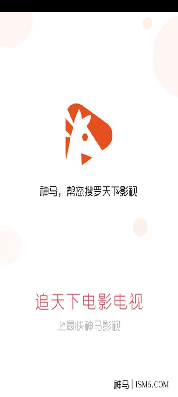 神马视频免费下载