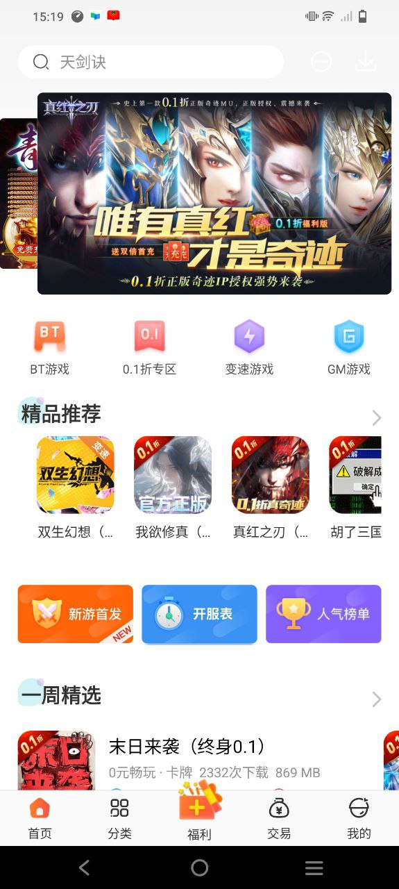 骑士助手软件
