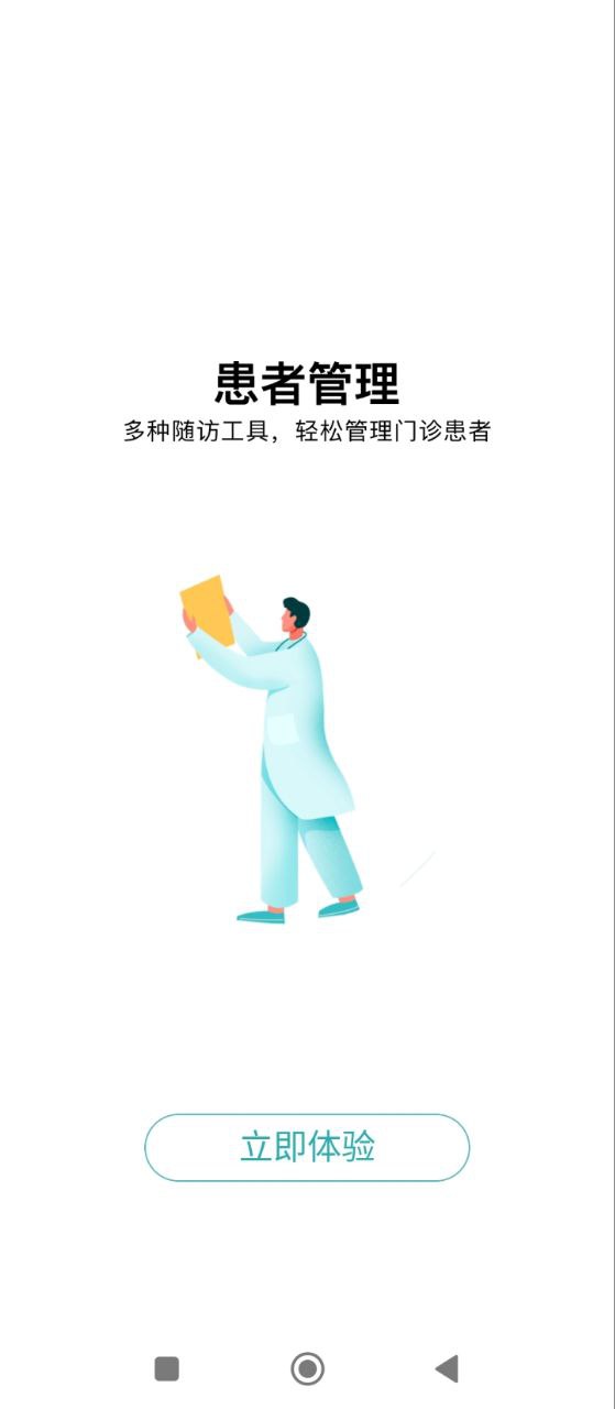 百度医生软件