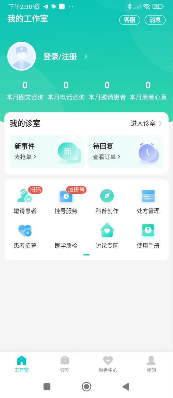 百度医生软件