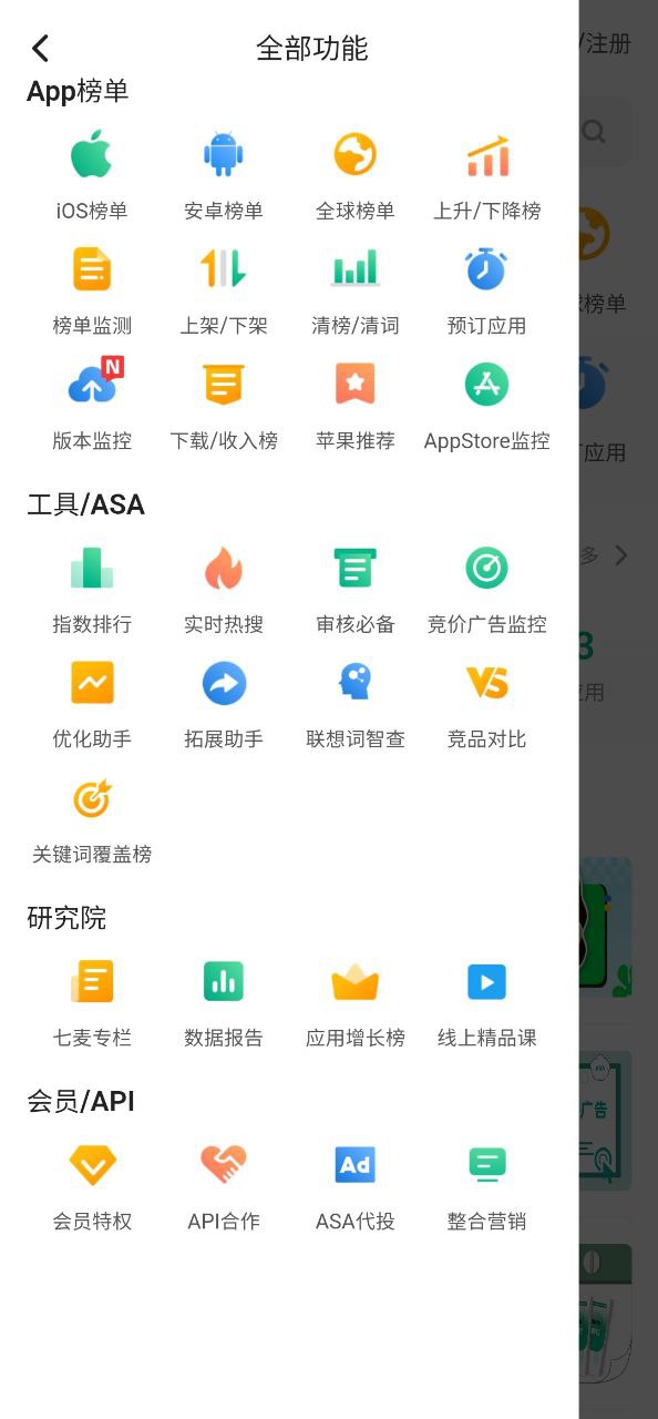七麦数据安卓版