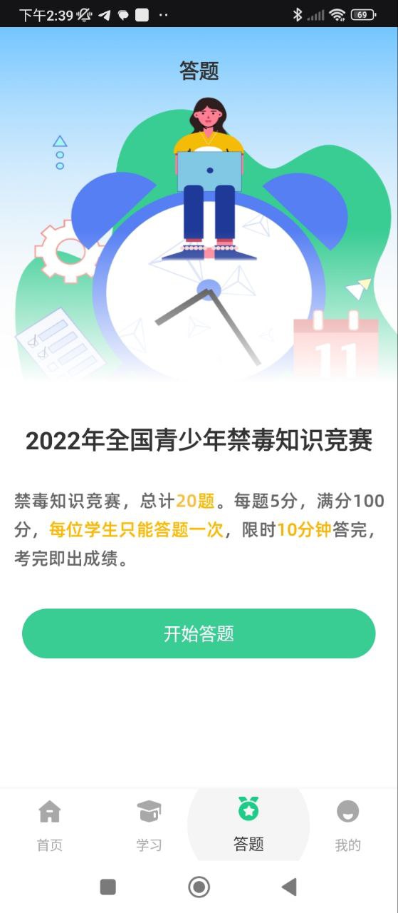 青骄第二课堂app