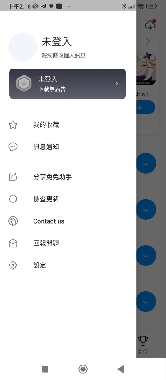兔兔助手免费下载
