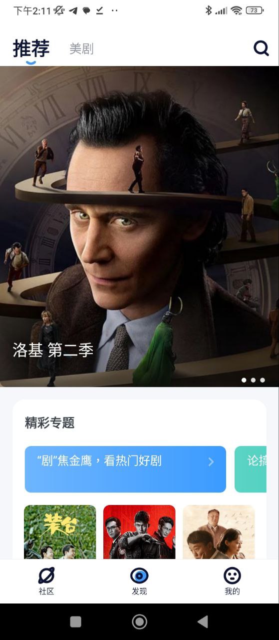 人人美剧手机版