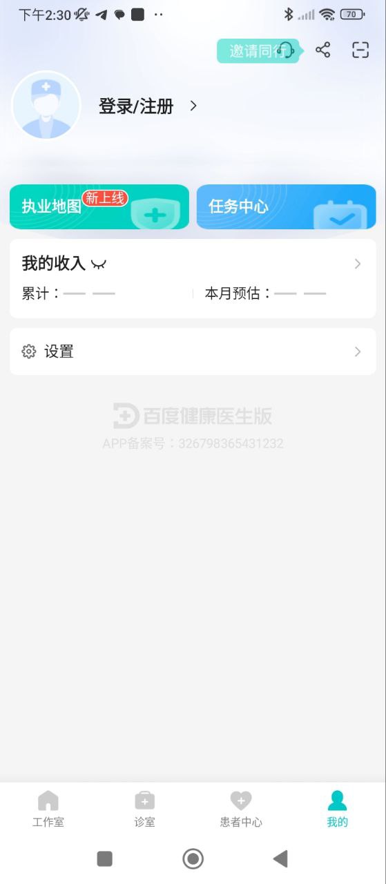 百度医生软件
