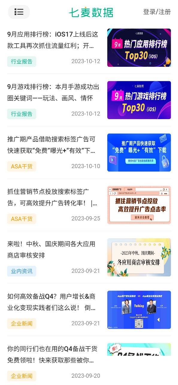 七麦数据安卓版