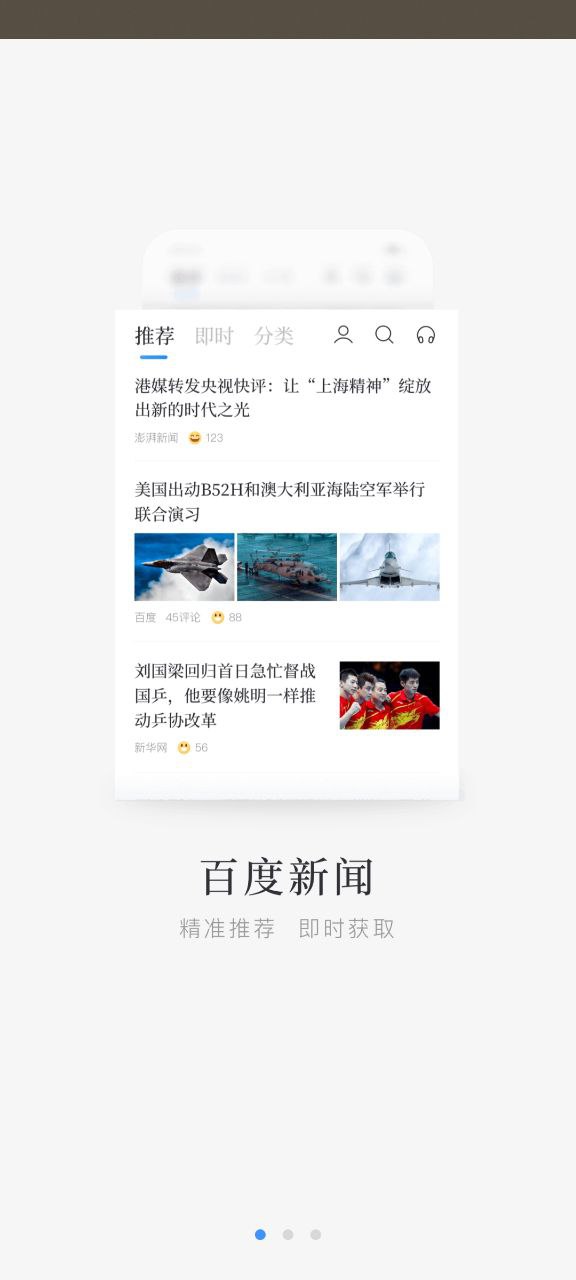百度新闻下载