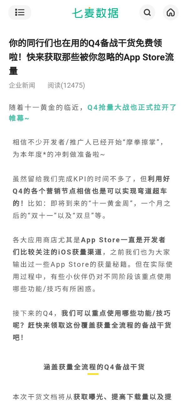 七麦数据安卓版