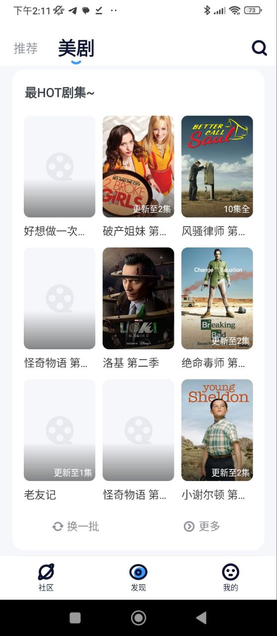 人人美剧手机版