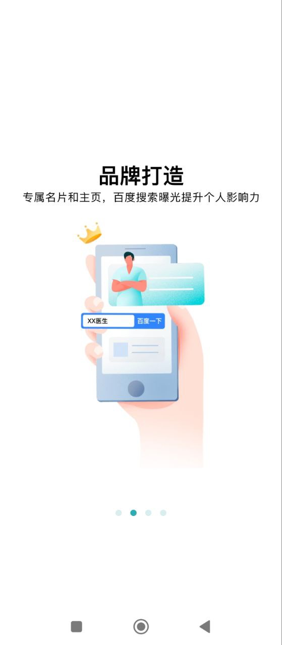 百度医生软件