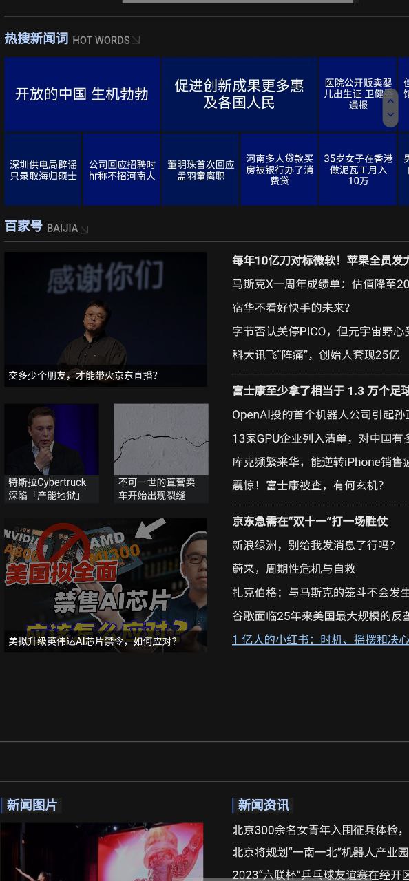 百度新闻下载