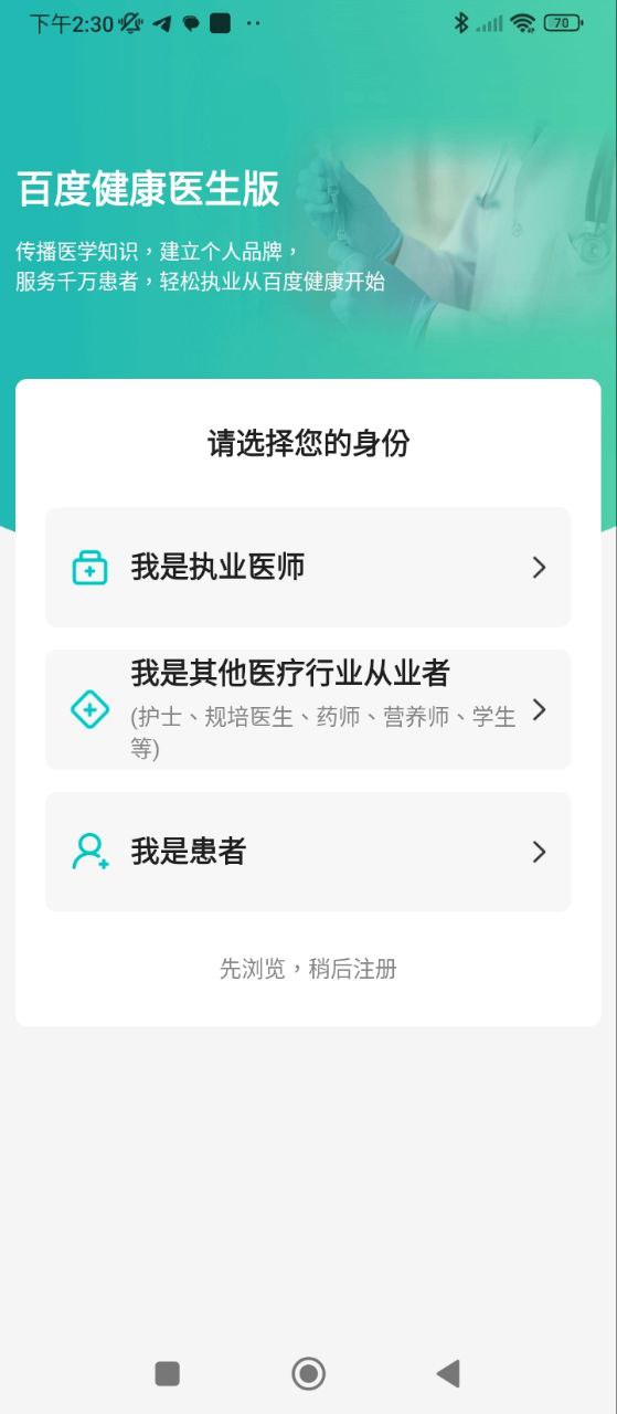 百度医生软件