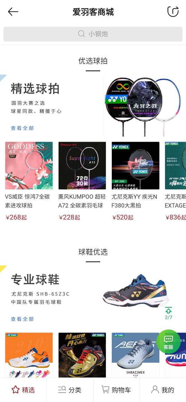 爱羽客2025