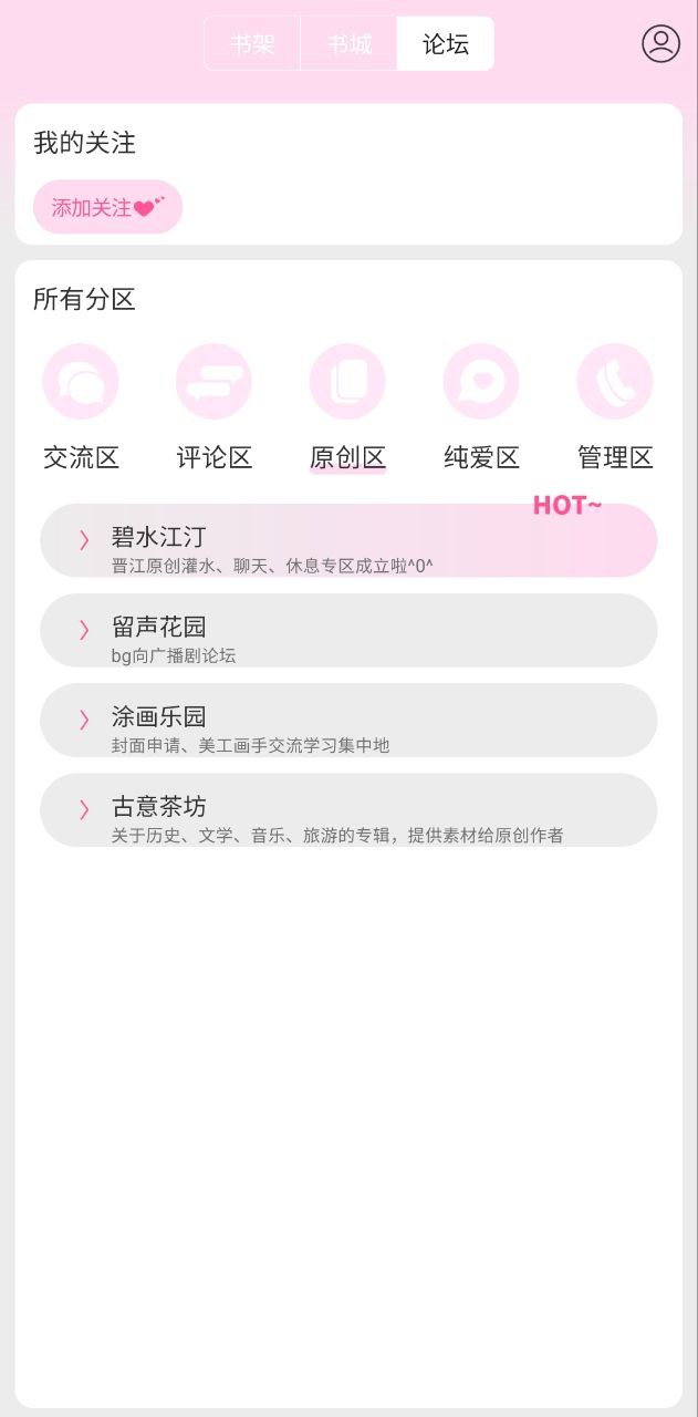 晋江小说最新