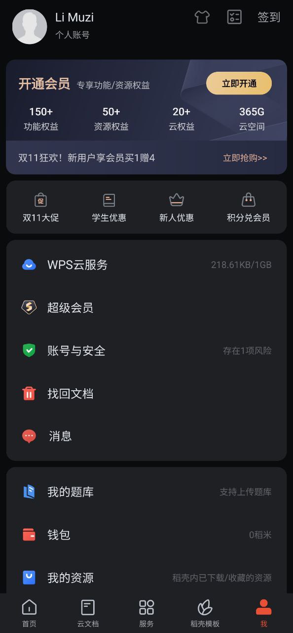 wpsoffice安卓下载