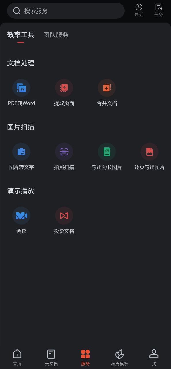 wpsoffice安卓下载