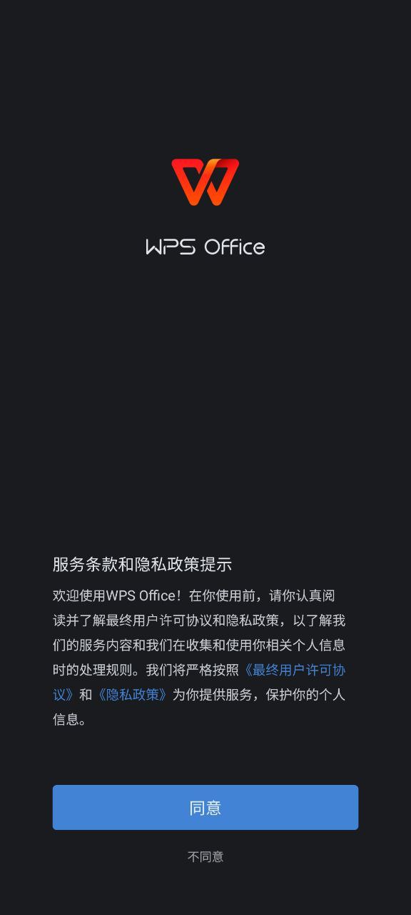 wpsoffice安卓下载