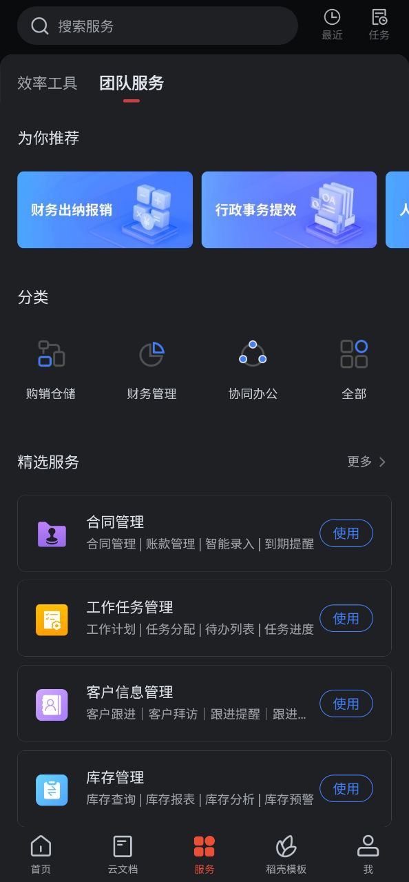 wpsoffice安卓下载