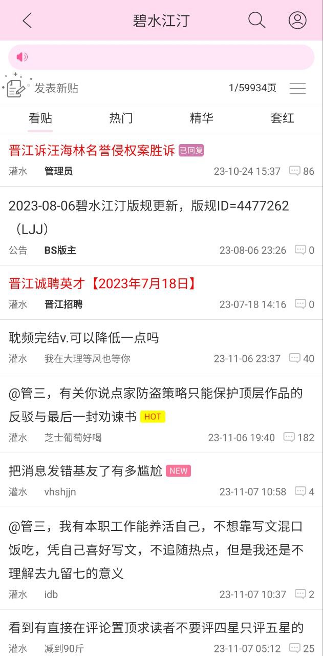 晋江小说最新