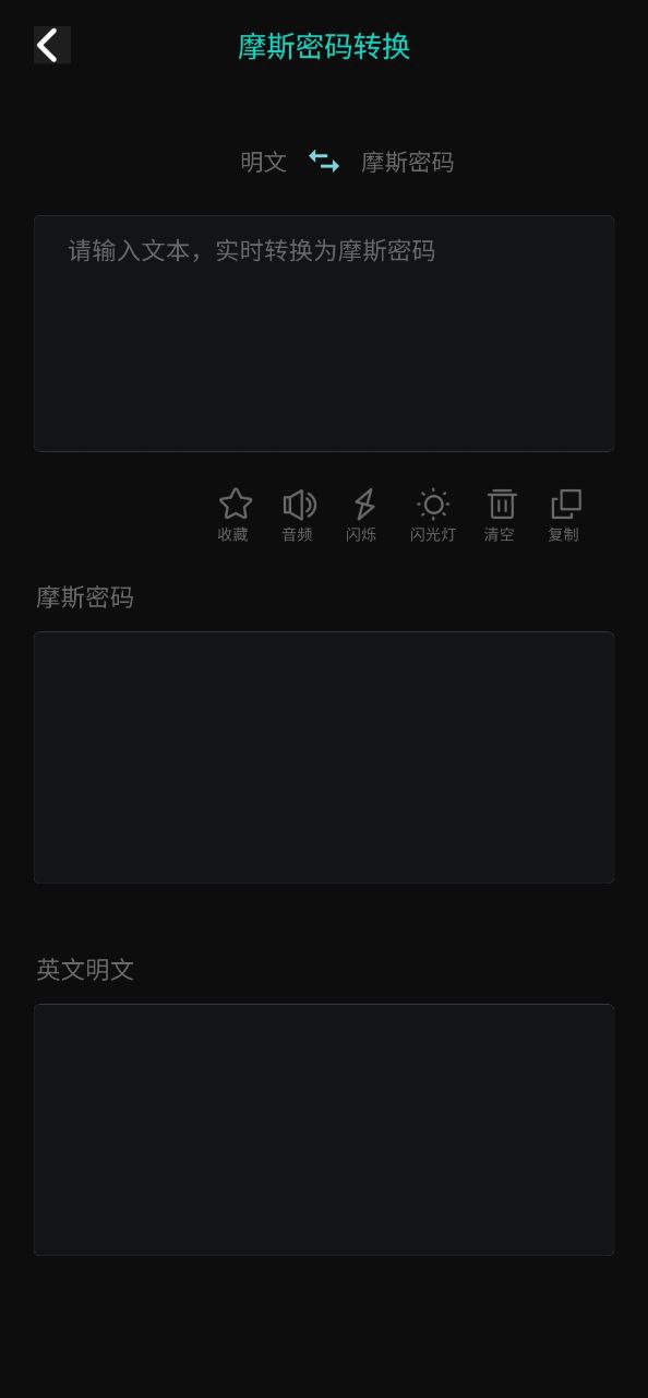 摩斯密码翻译器安卓