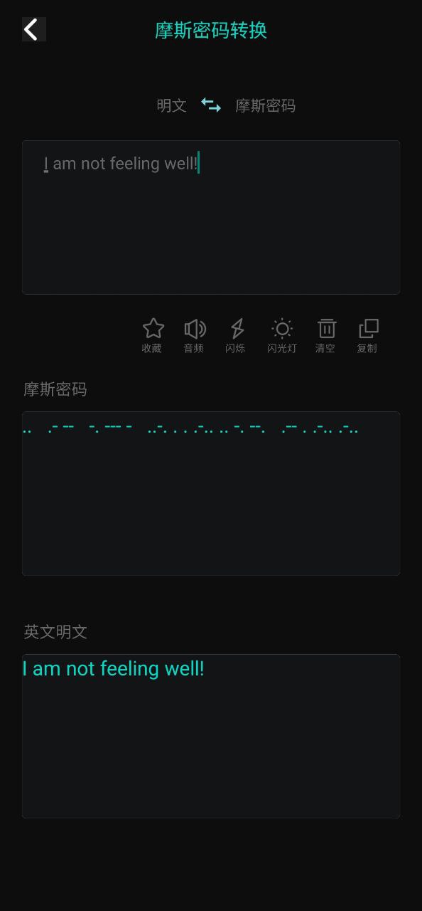摩斯密码翻译器安卓