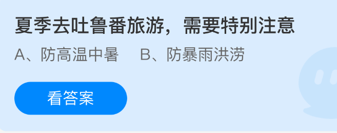 《支付宝》夏季吐鲁番旅游注意事项汇总