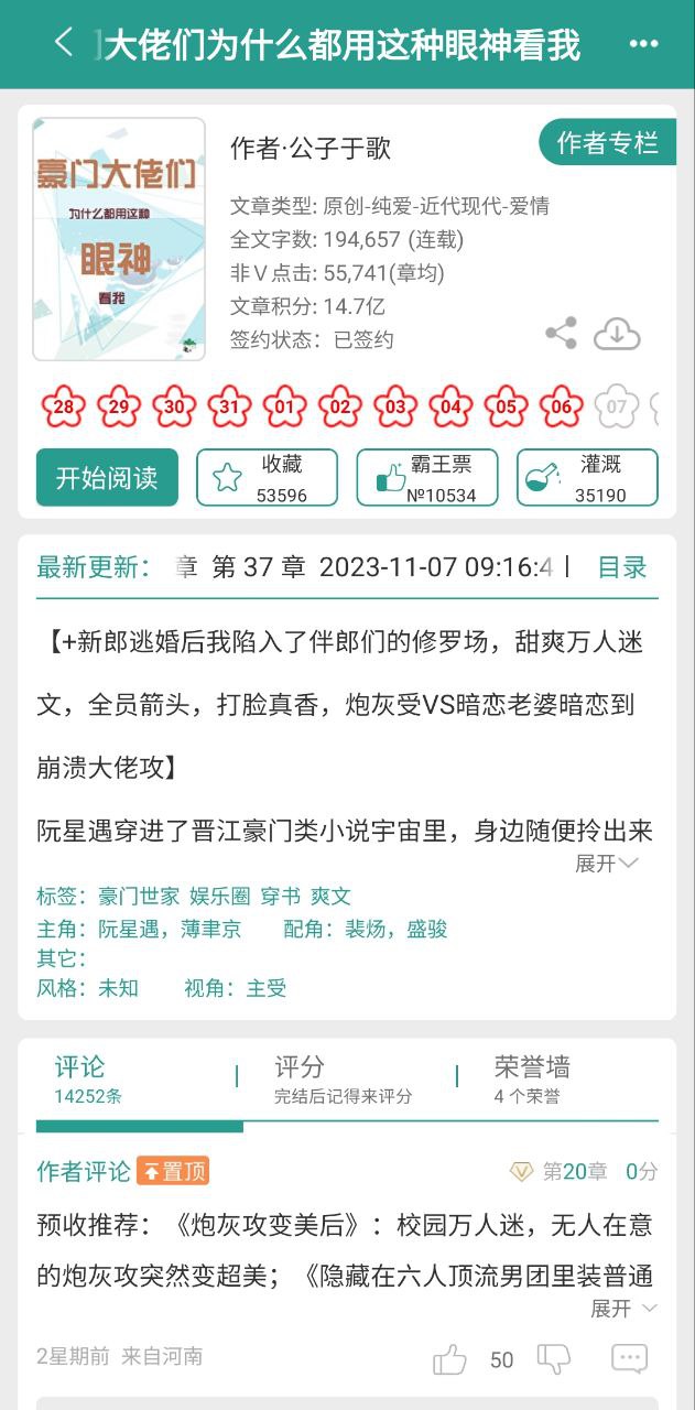 晋江小说最新