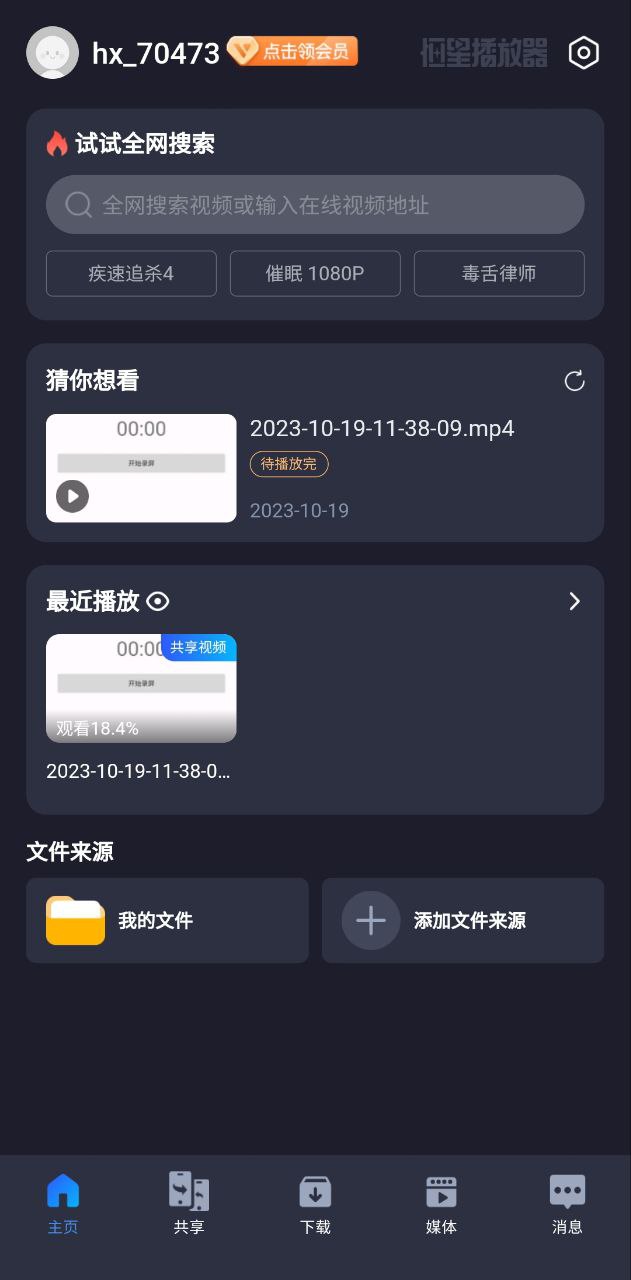 恒星播放器安装