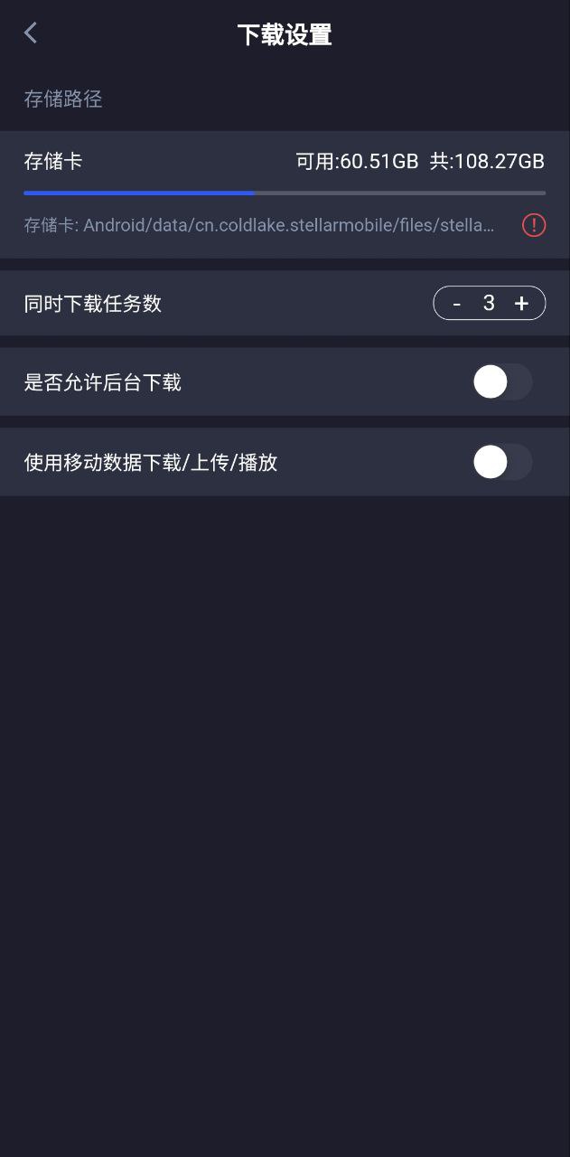 恒星播放器安装