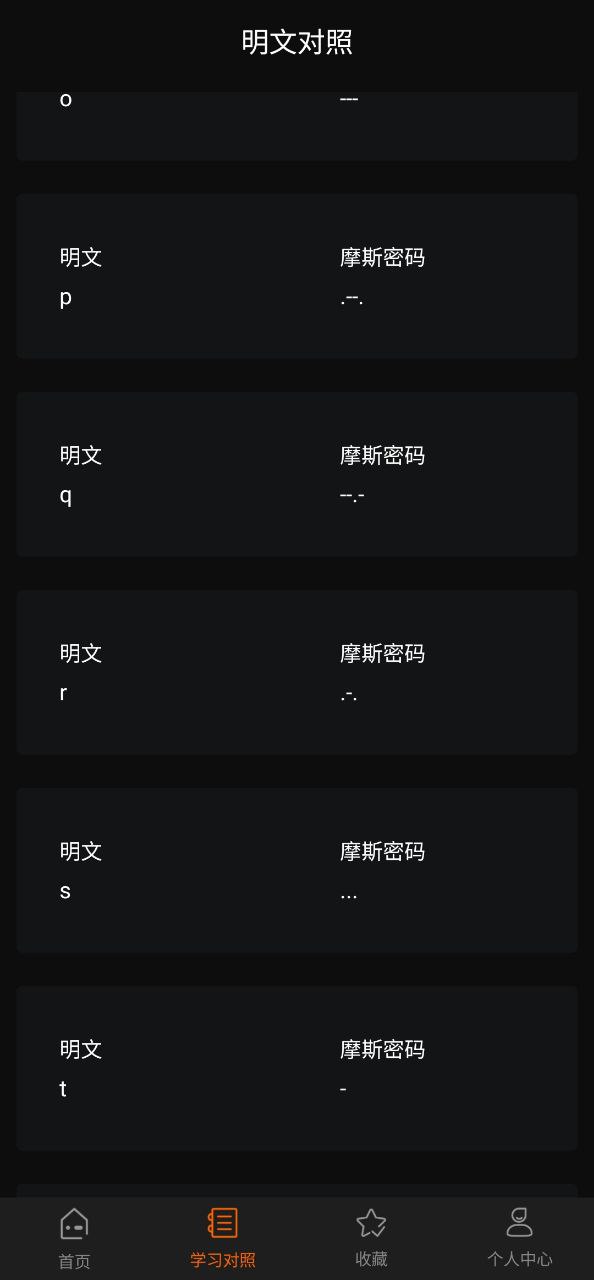 摩斯密码翻译器安卓