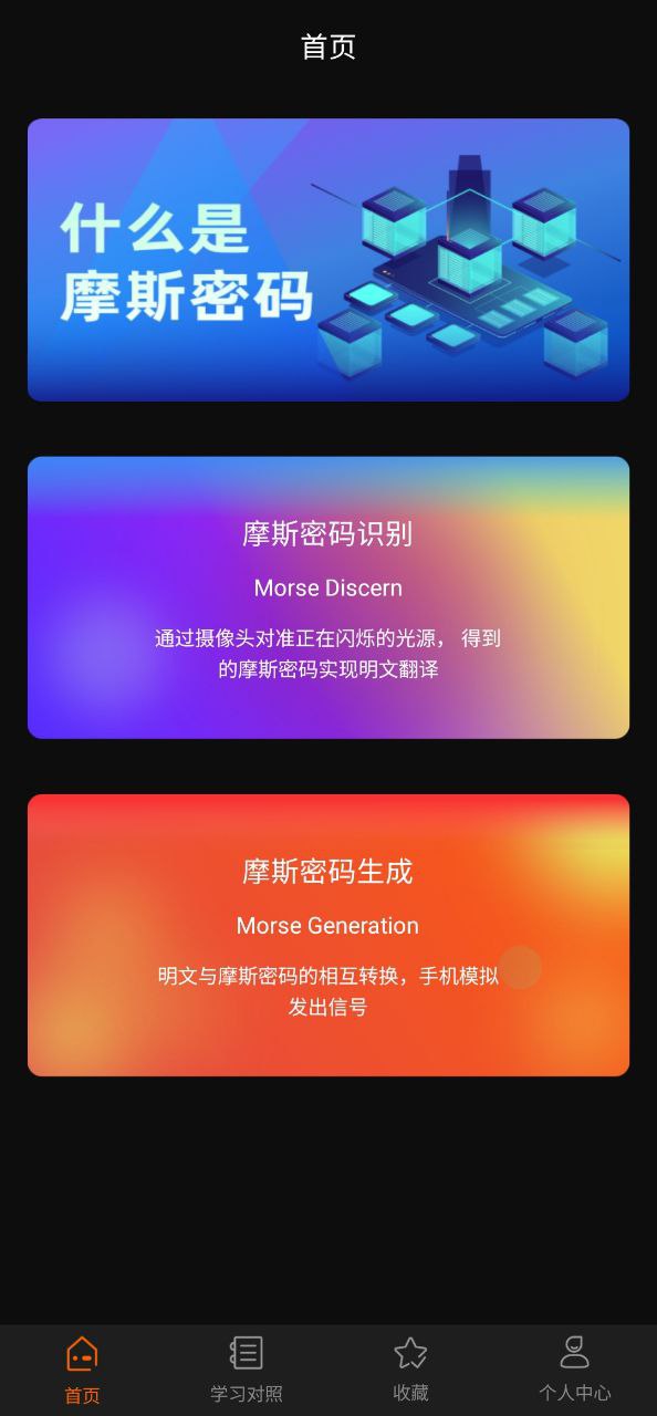摩斯密码翻译器安卓