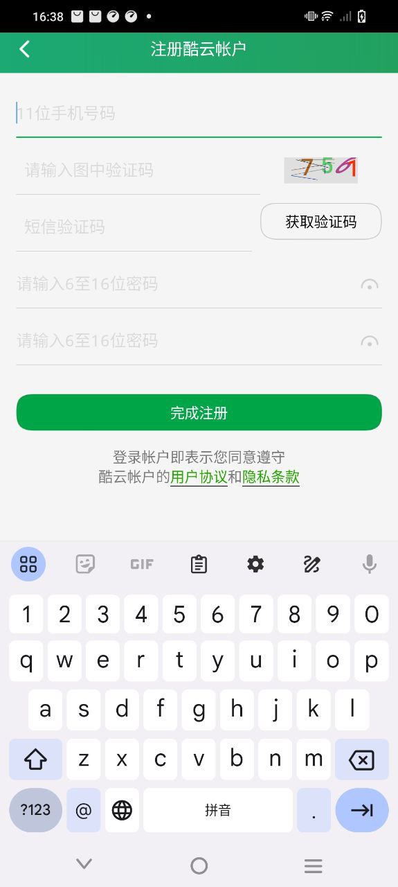 酷云安装