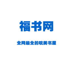 福书网软件