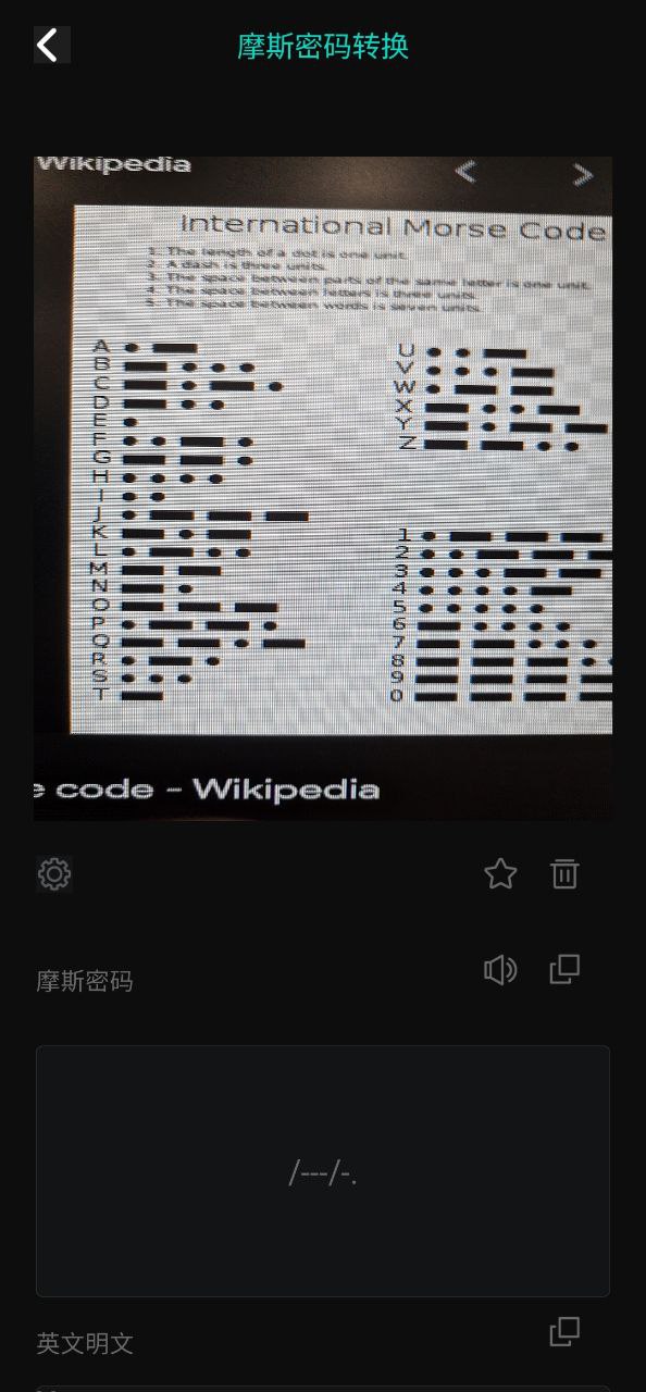 摩斯密码翻译器安卓