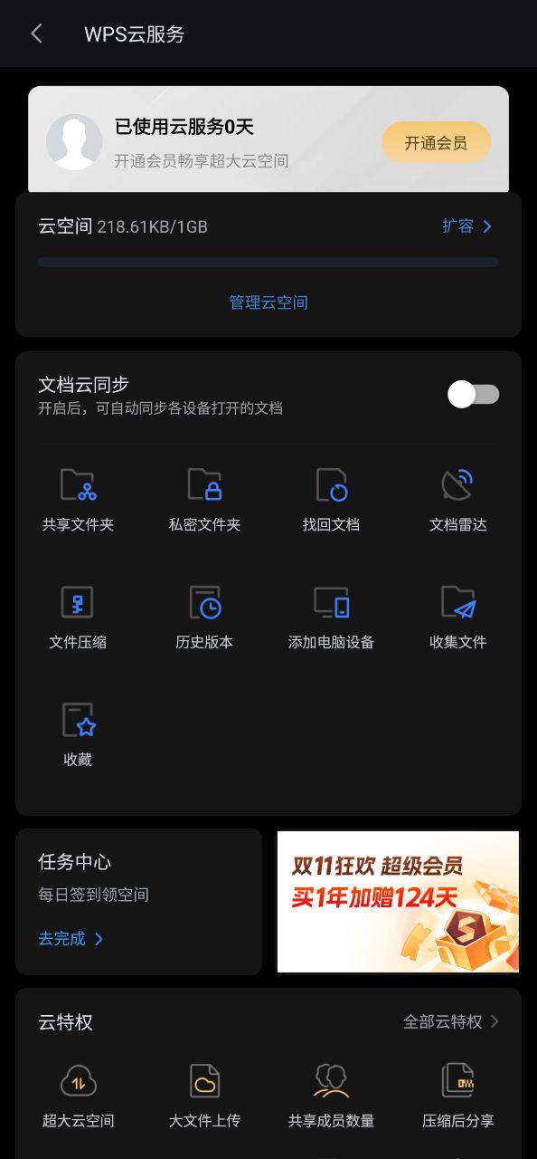 wpsoffice安卓下载