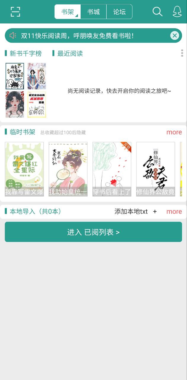 晋江小说最新