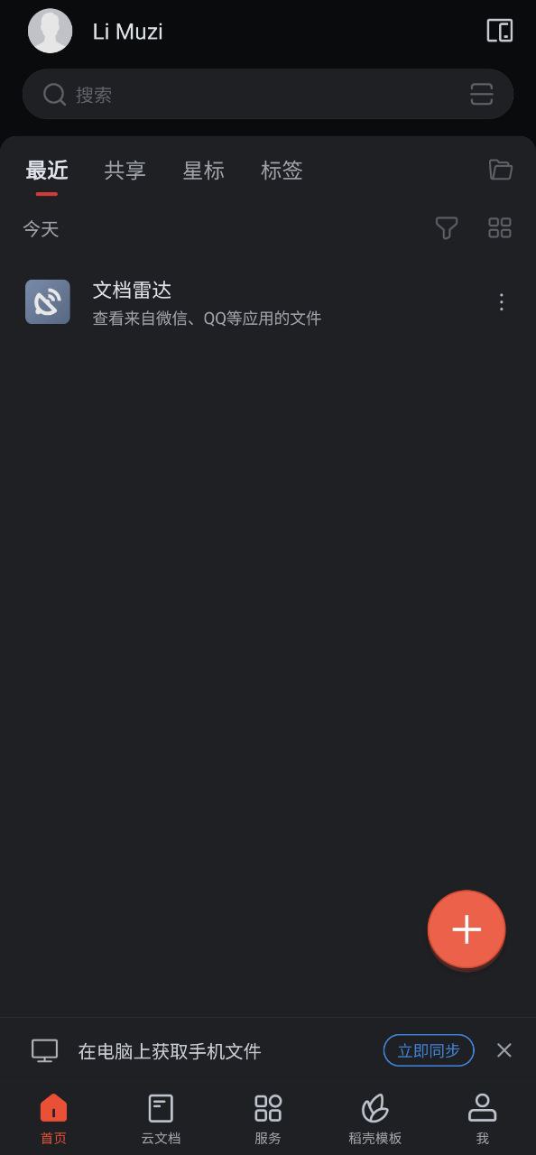 wpsoffice安卓下载