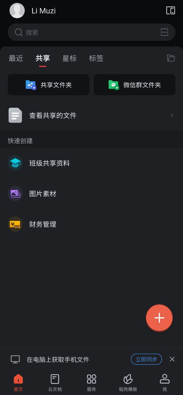 wpsoffice安卓下载