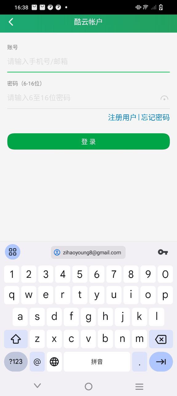 酷云安装