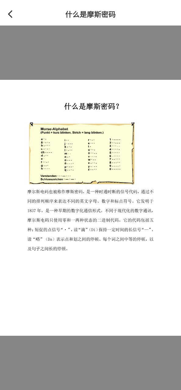 摩斯密码翻译器安卓