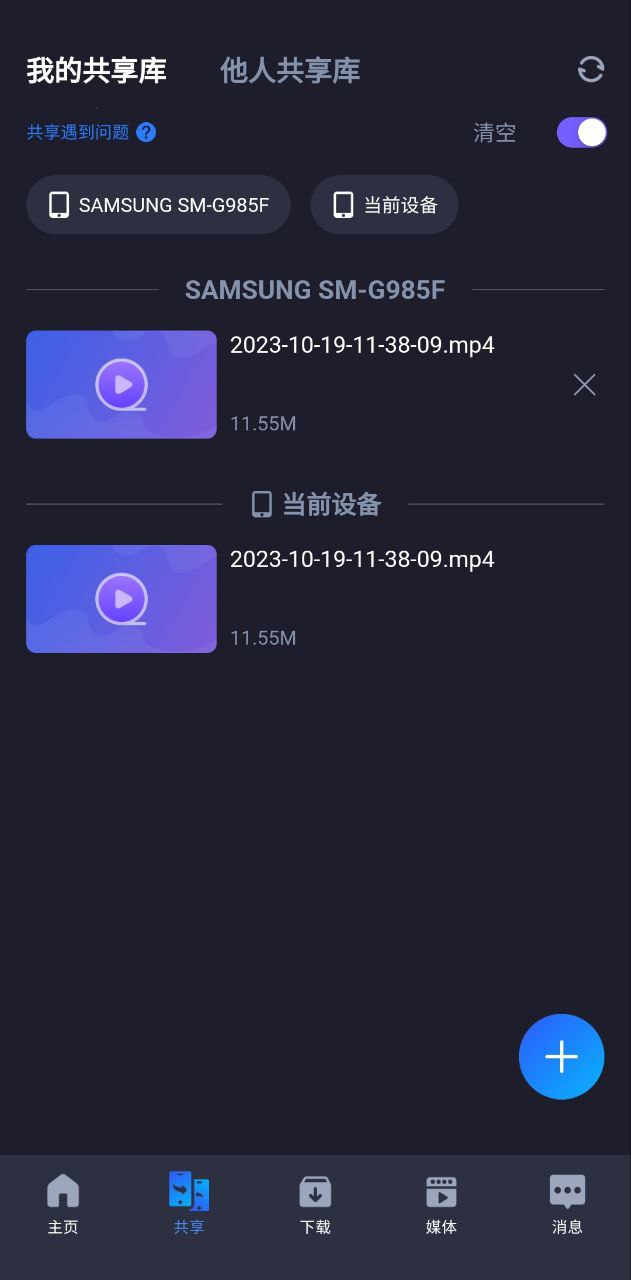 恒星播放器安装