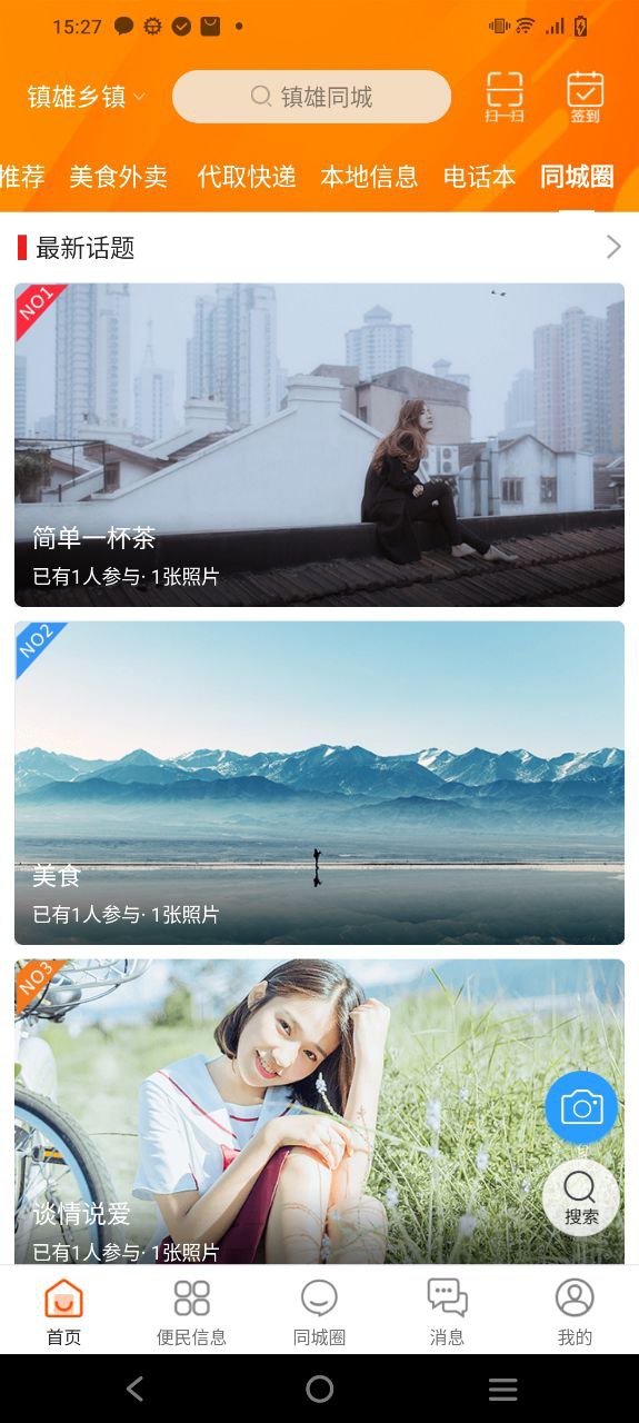 镇雄同城最新