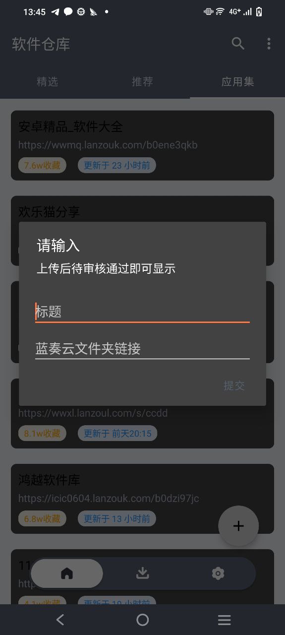 软件仓库最新
