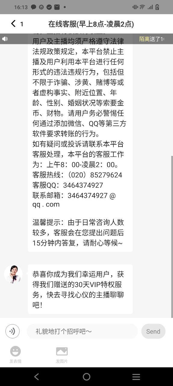 聊客软件